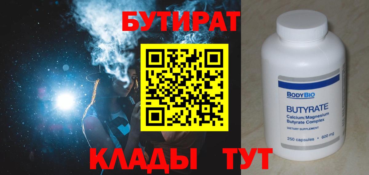 Йошкар-Ола  Бутират  Вход с VPN  БУТИРАТ буратино 