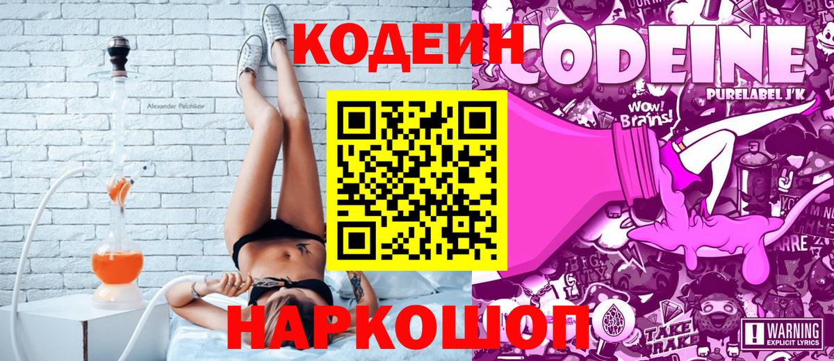 Кодеиновый сироп Lean напиток Lean (лин) Йошкар-Ола