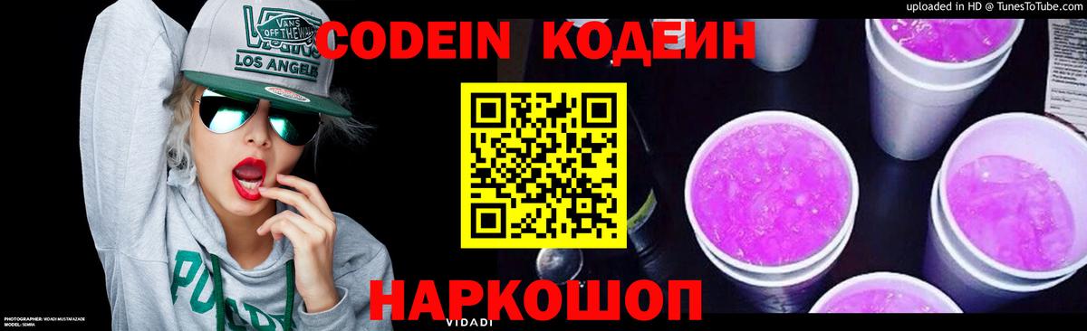 Кодеин напиток Lean (лин)  Codein напиток Lean (лин)  Вход с VPN  Йошкар-Ола 