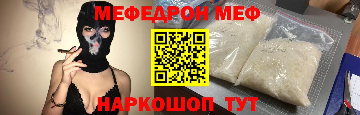 Мефедрон кристаллы Йошкар-Ола