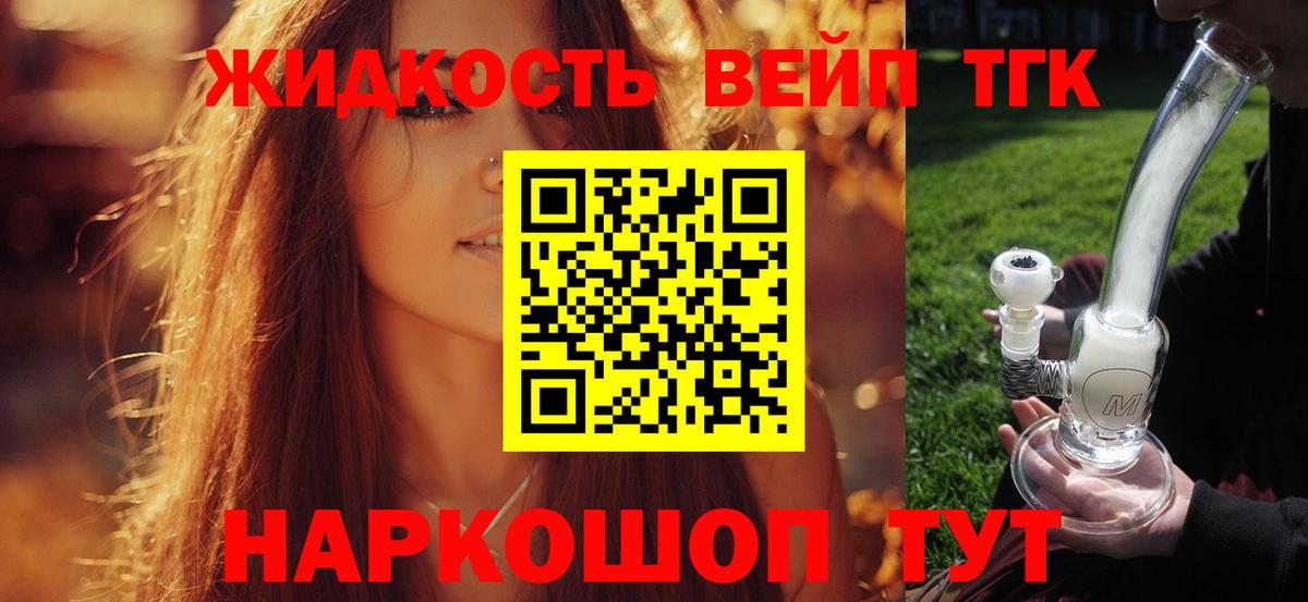ТГК вейп  Дистиллят ТГК вейп с тгк  Вход с VPN  Йошкар-Ола 